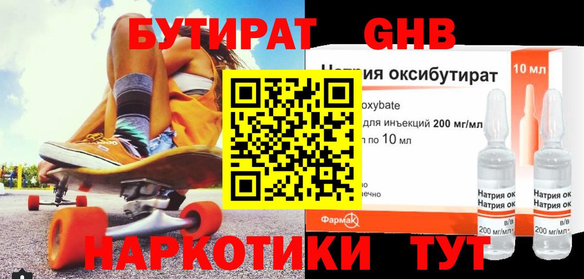 Холмск  БУТИРАТ 1.4BDO  БУТИРАТ  Вход с VPN 