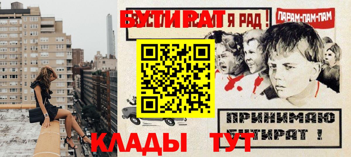 БУТИРАТ буратино Холмск