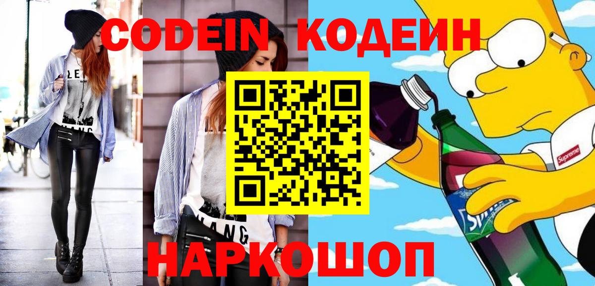 Codein Purple Drank Холмск