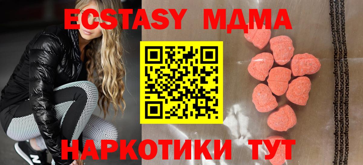 Холмск  Ecstasy круглые  Вход с VPN  Ecstasy  Экстази 250 мг 