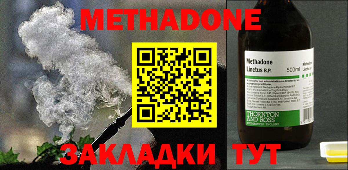 МЕТАДОН мёд  Вход с VPN  Холмск 