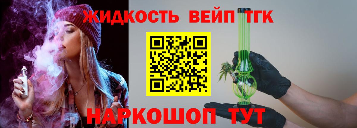 Дистиллят ТГК вейп Холмск